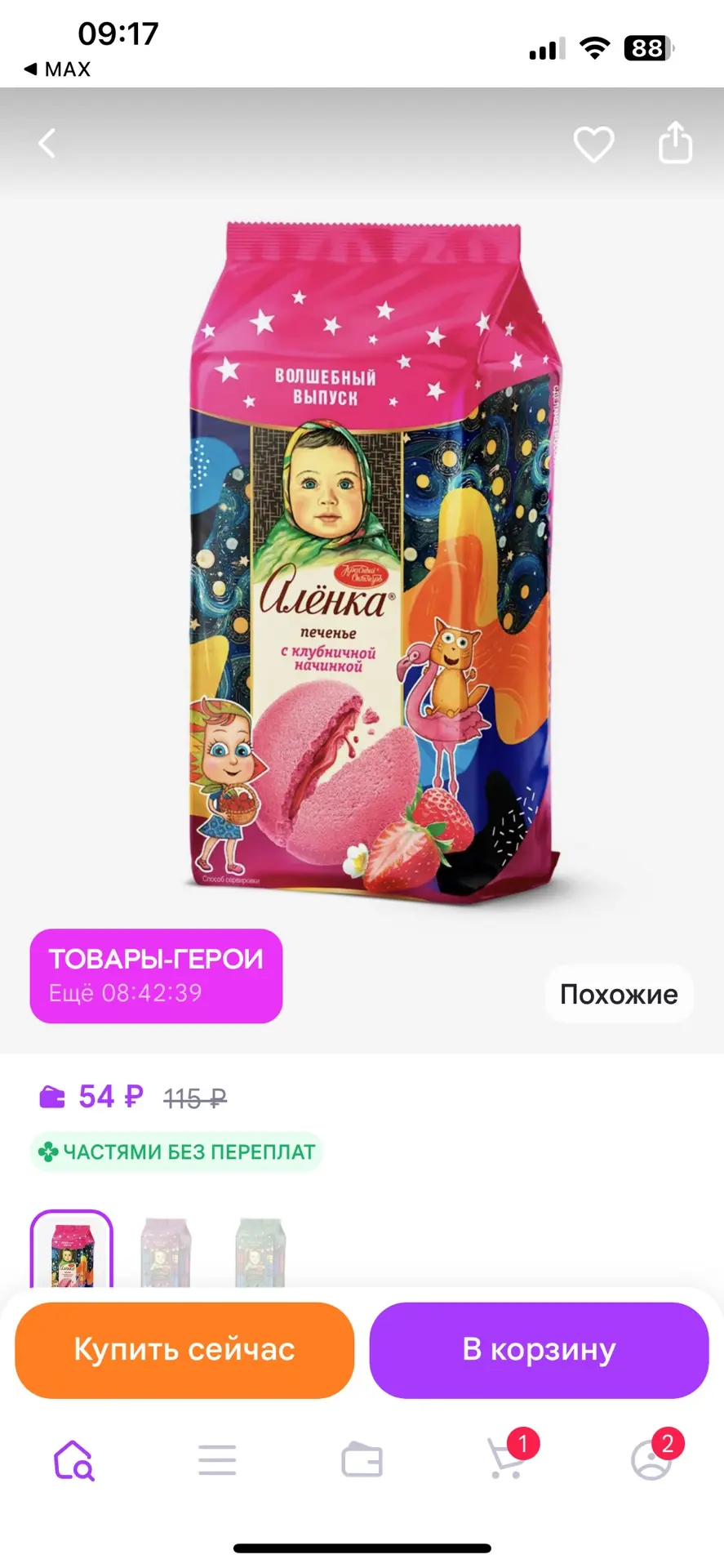 https://www.wildberries.ru/catalog/560099731/detail.aspx?size=769052561