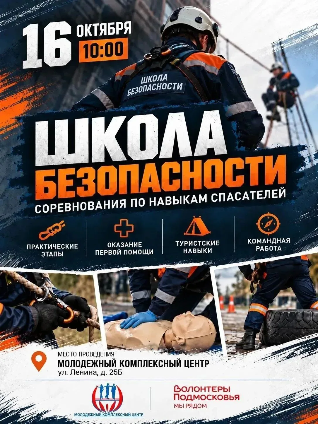 🚨 ШКОЛА БЕЗОПАСНОСТИ — ПРОВЕРЬ СВОИ СИЛЫ! 🚨