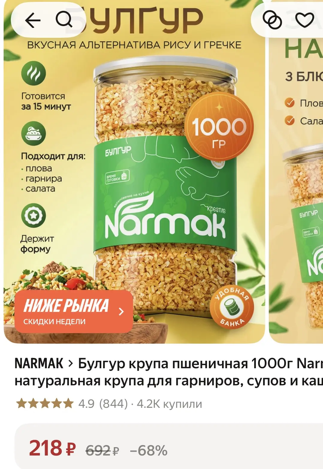 Булгур  - 218₽ за 1 кг 🔥🔥🔥