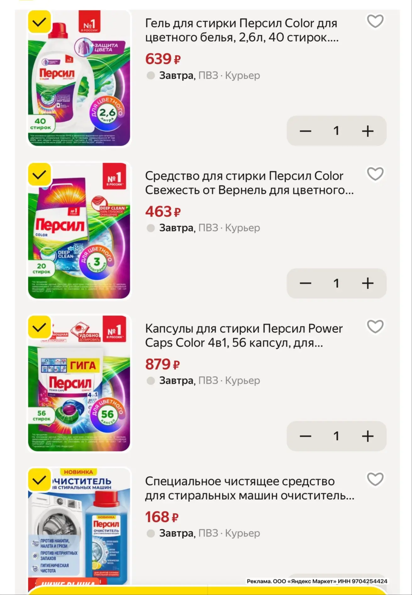 Разбираем Персил🔥