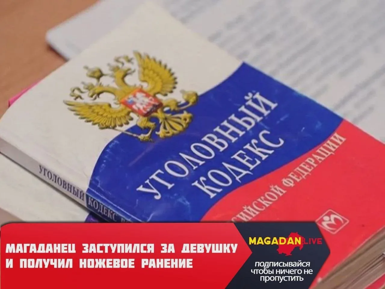 Дело о ранении ножом передано судье