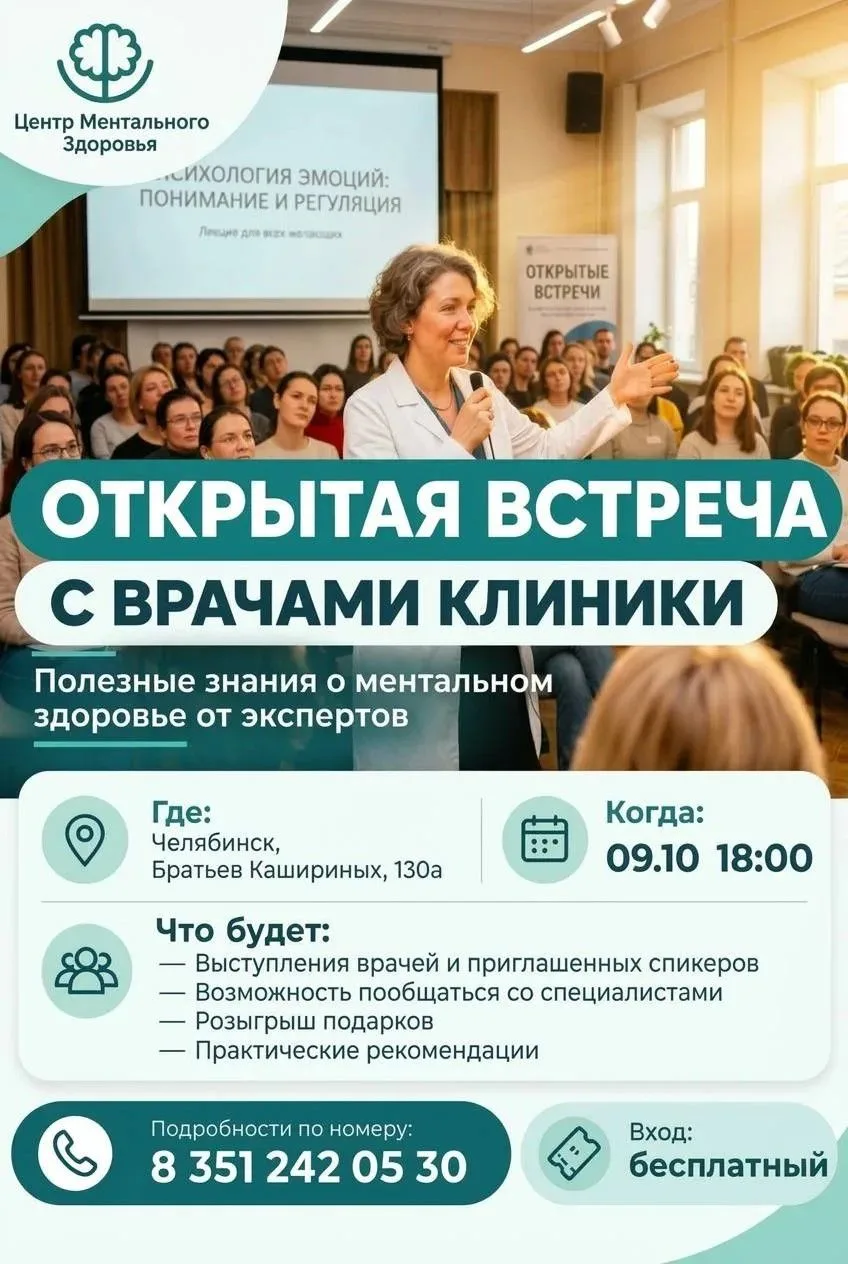 Центр ментального здоровья приглашает всех желающих на бесплатную открытую встречу!