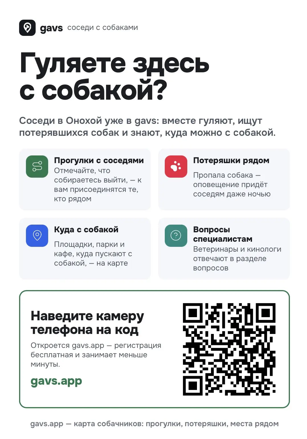 Аноним Всем привет 👋 посмотрите какое нашлось приложение для тех кто гуляет с собаками...