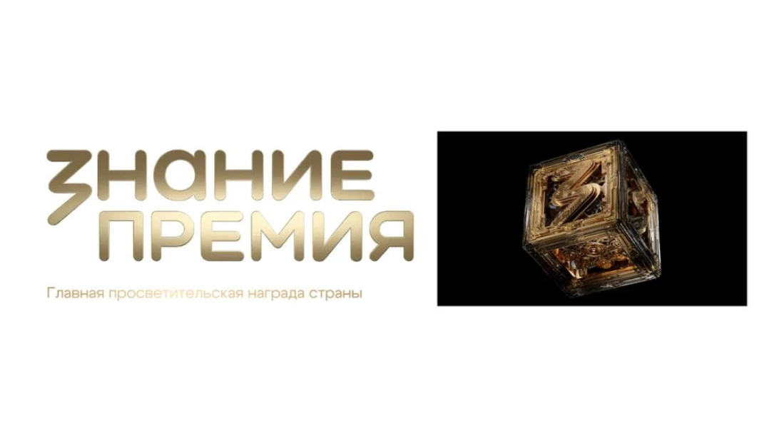 Представители Якутии вошли в состав Экспертного совета Знание.Премия — 2026.