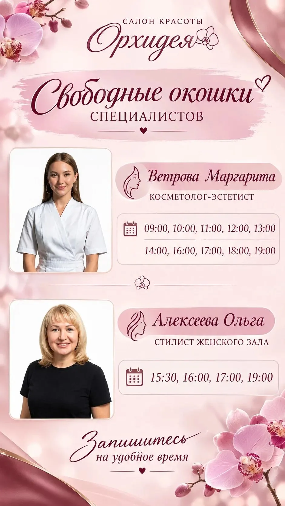 Окошки 12.10.2026🤍