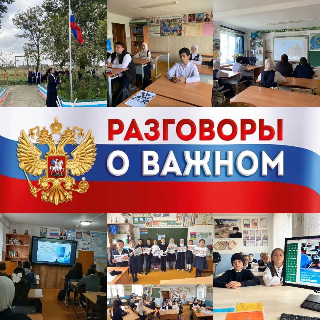 12 октября состоялось очередное занятие «Разговоры о важном». На этот раз обе возрастны...