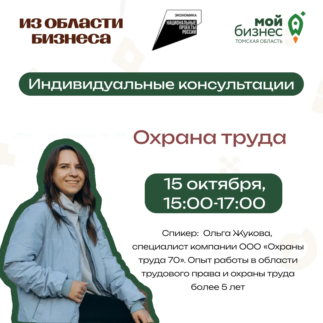 Уважаемые предприниматели! У нас вы можете записаться на бесплатную индивидуальную конс...