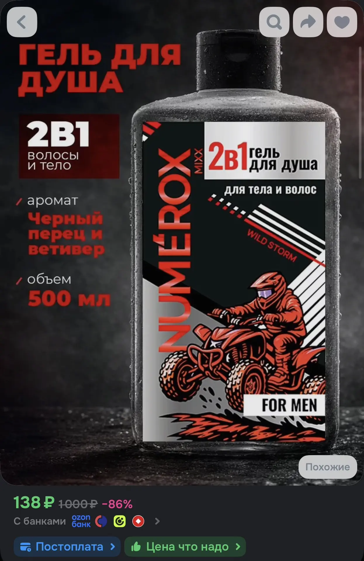 Мужской гель для тела и волос , куча положительных отзывов