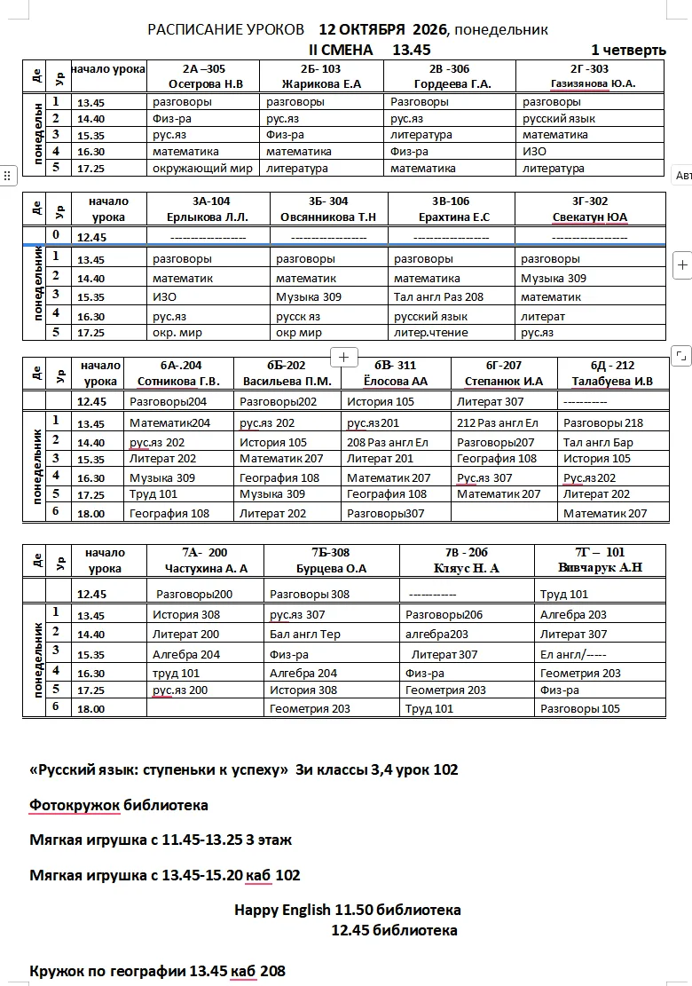 2  смена