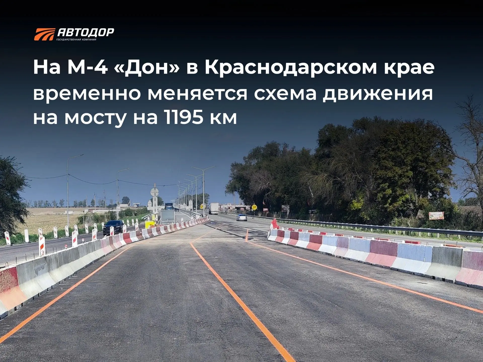 🚧 На М-4 «Дон» начался второй этап ремонта мостов через реку Сосыка