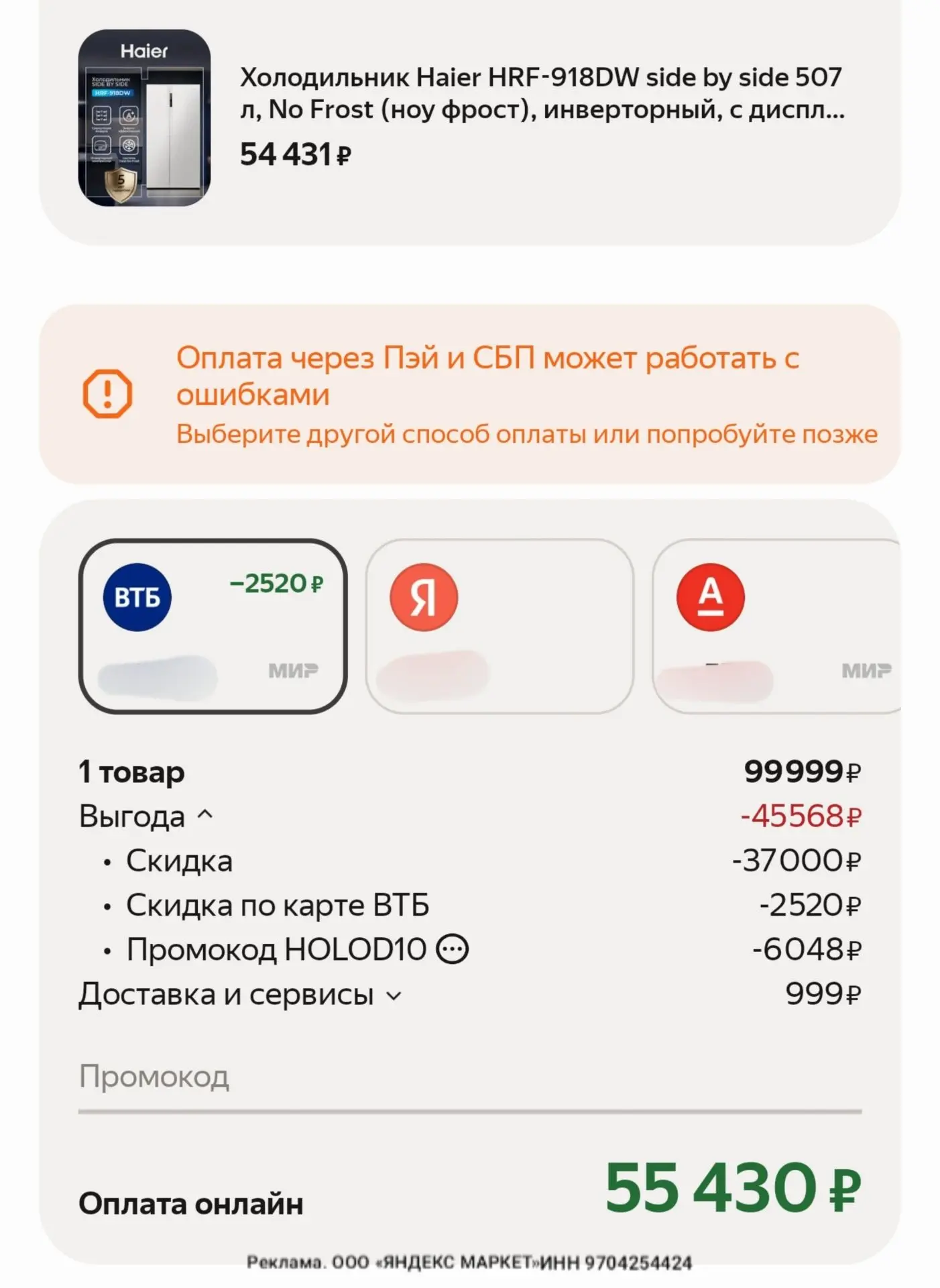 Проверяйте скидку по ВТБ + промо