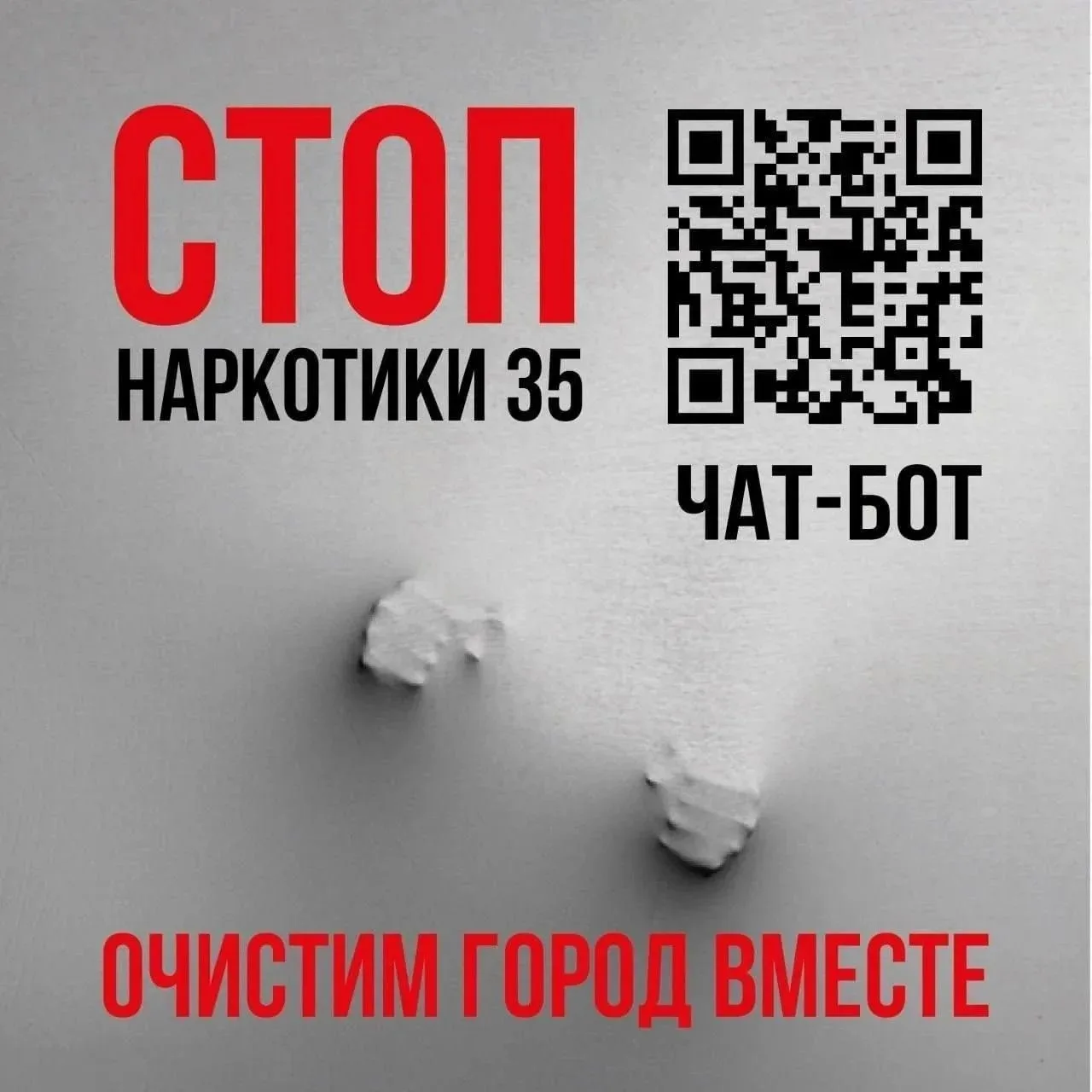 Стоп‑наркотики: выбери жизнь! 🚫