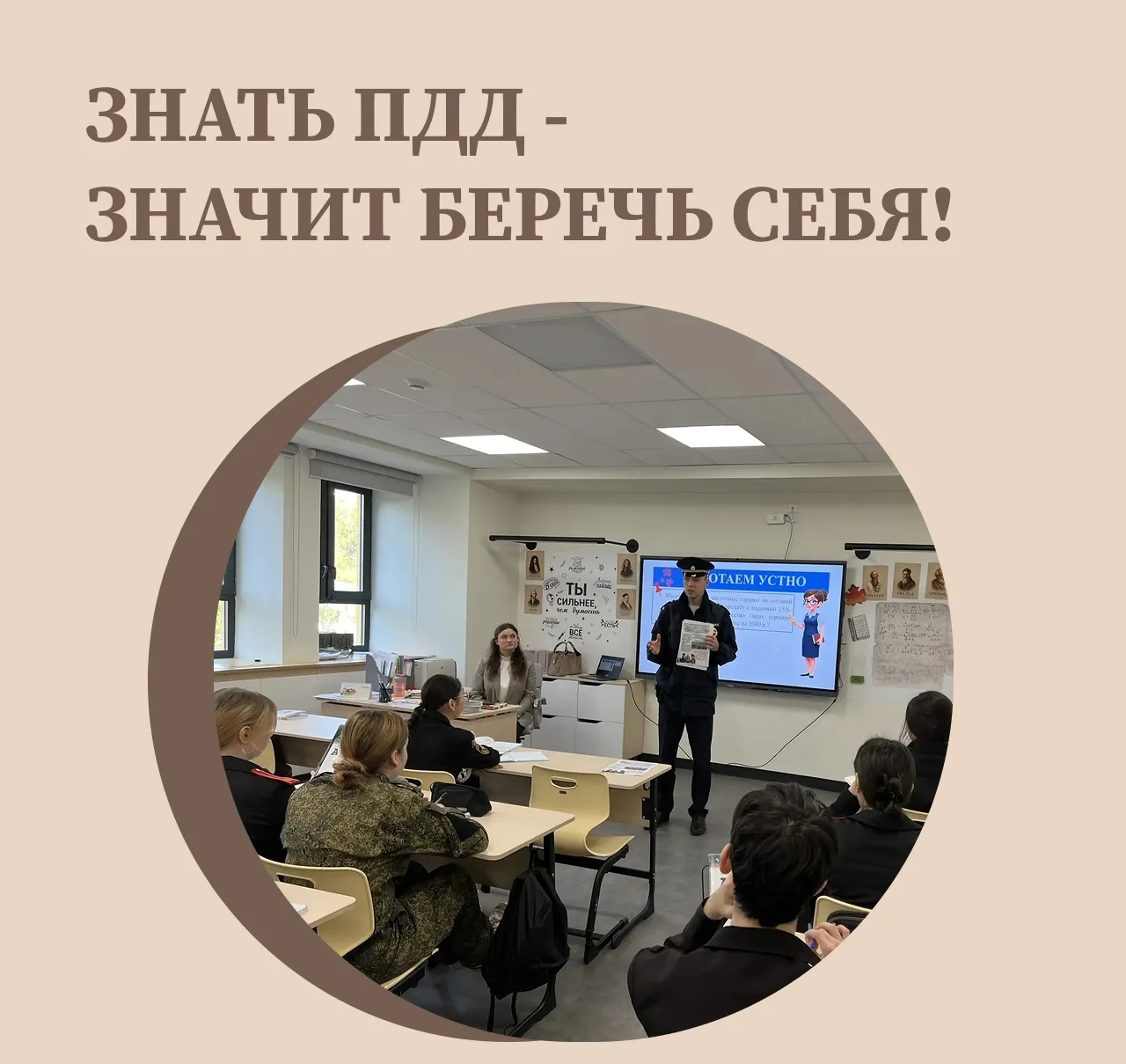 🚦 Сегодня поговорили о самом важном — о безопасности на дороге!