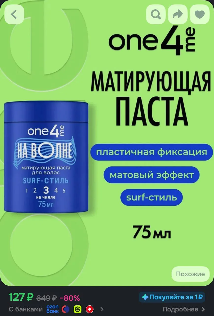 https://ozon.ru/t/hiMhdwa