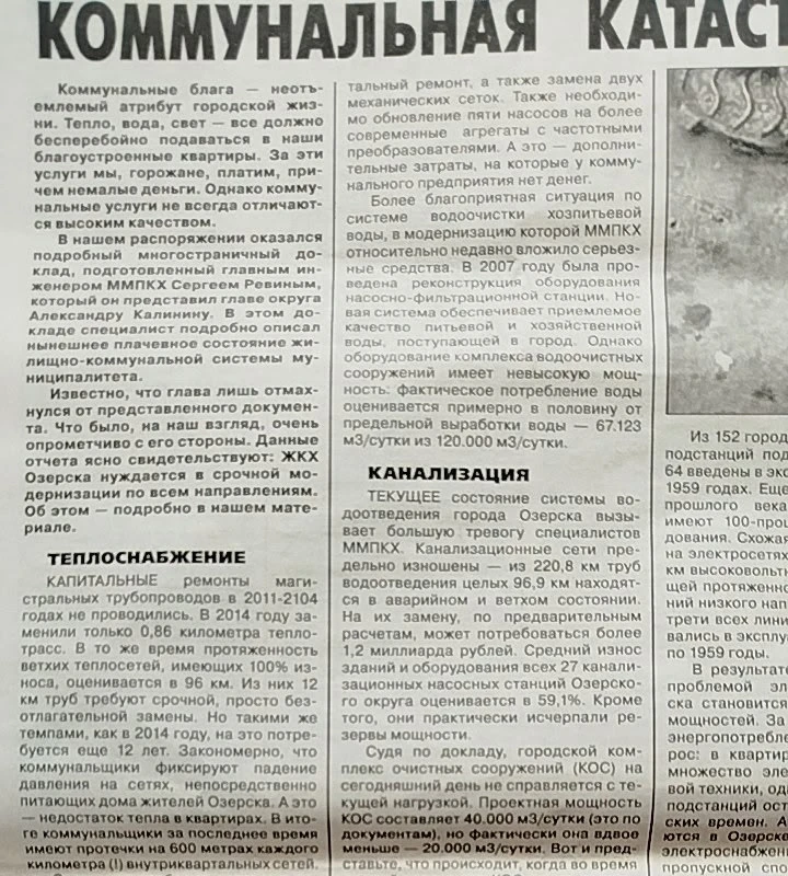 Экс-депутат Озёрска Антон Караваев попытался раскрыть истинную причину коммунальных про...