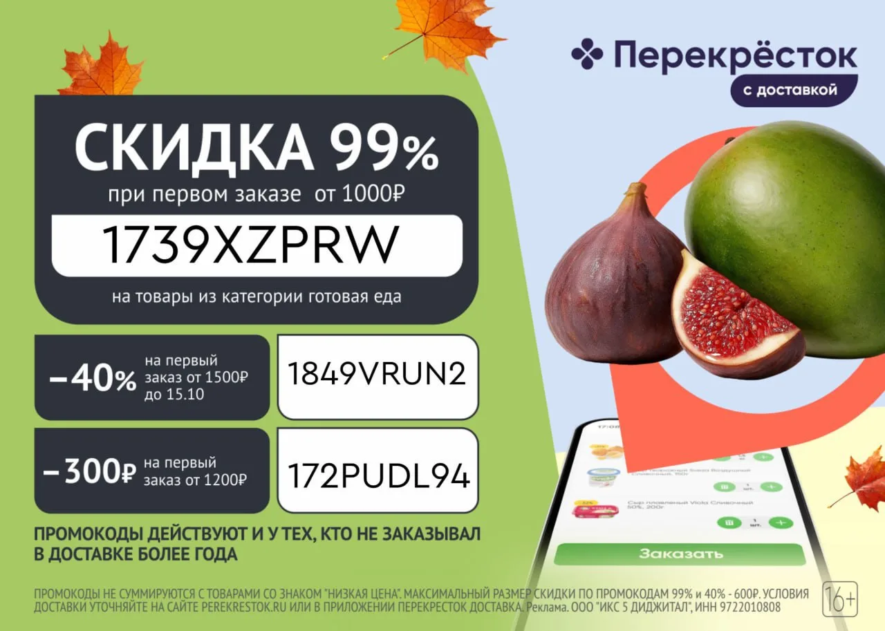 🍴Перекрёсток Доставка