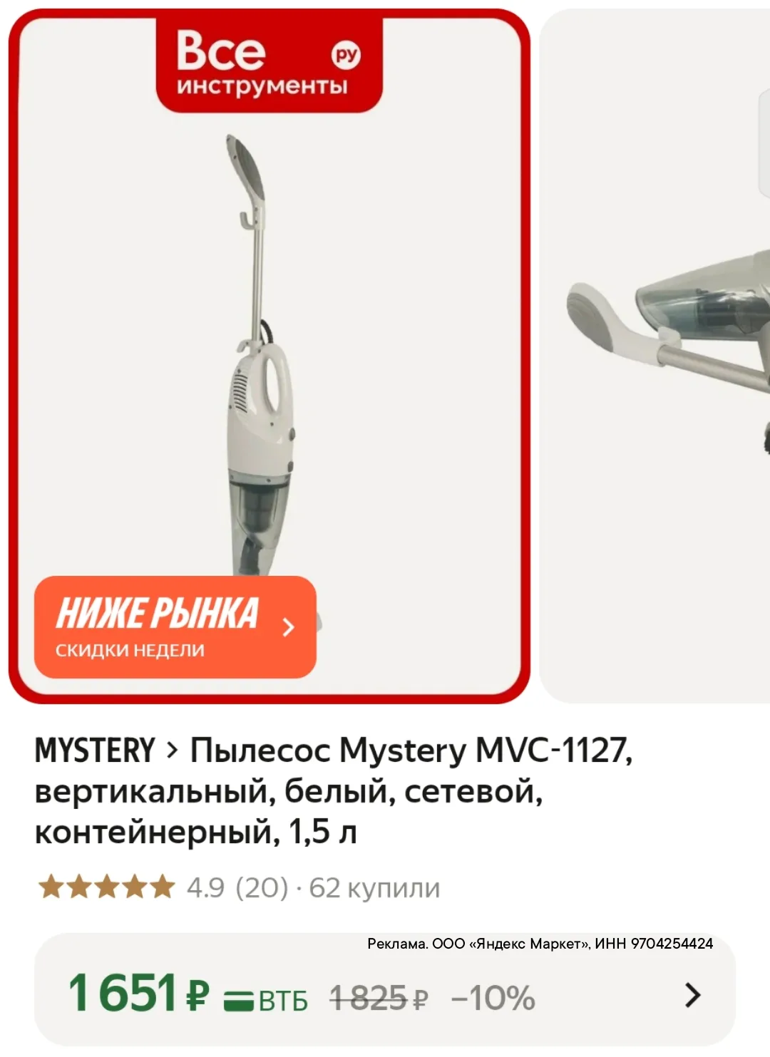Пылесос 1651₽