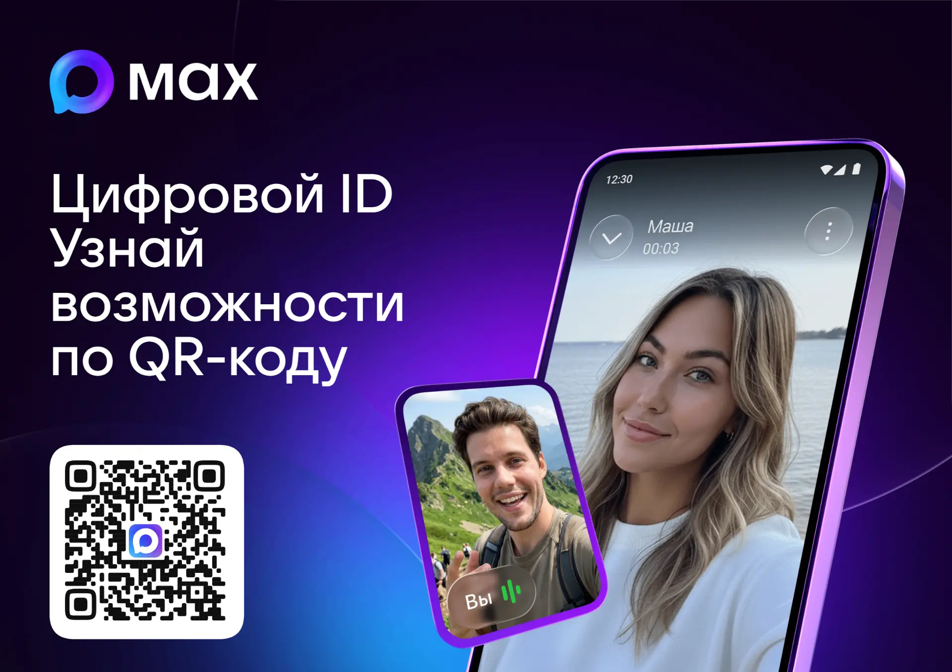 Цифровой ID в мессенджере MAX — это удобный инструмент, который позволяет подтверждать ...