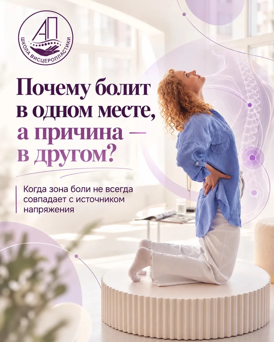 Почему болит в одном месте, а причина напряжения может быть совсем в другом? 🧠