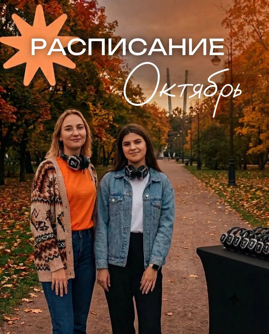 Расписание на октябрь🍂