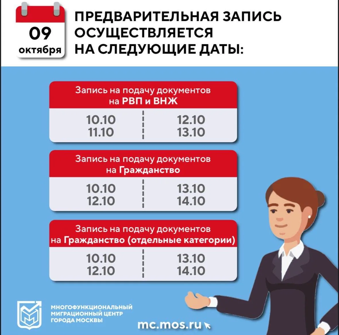 9 октября 2026 г.