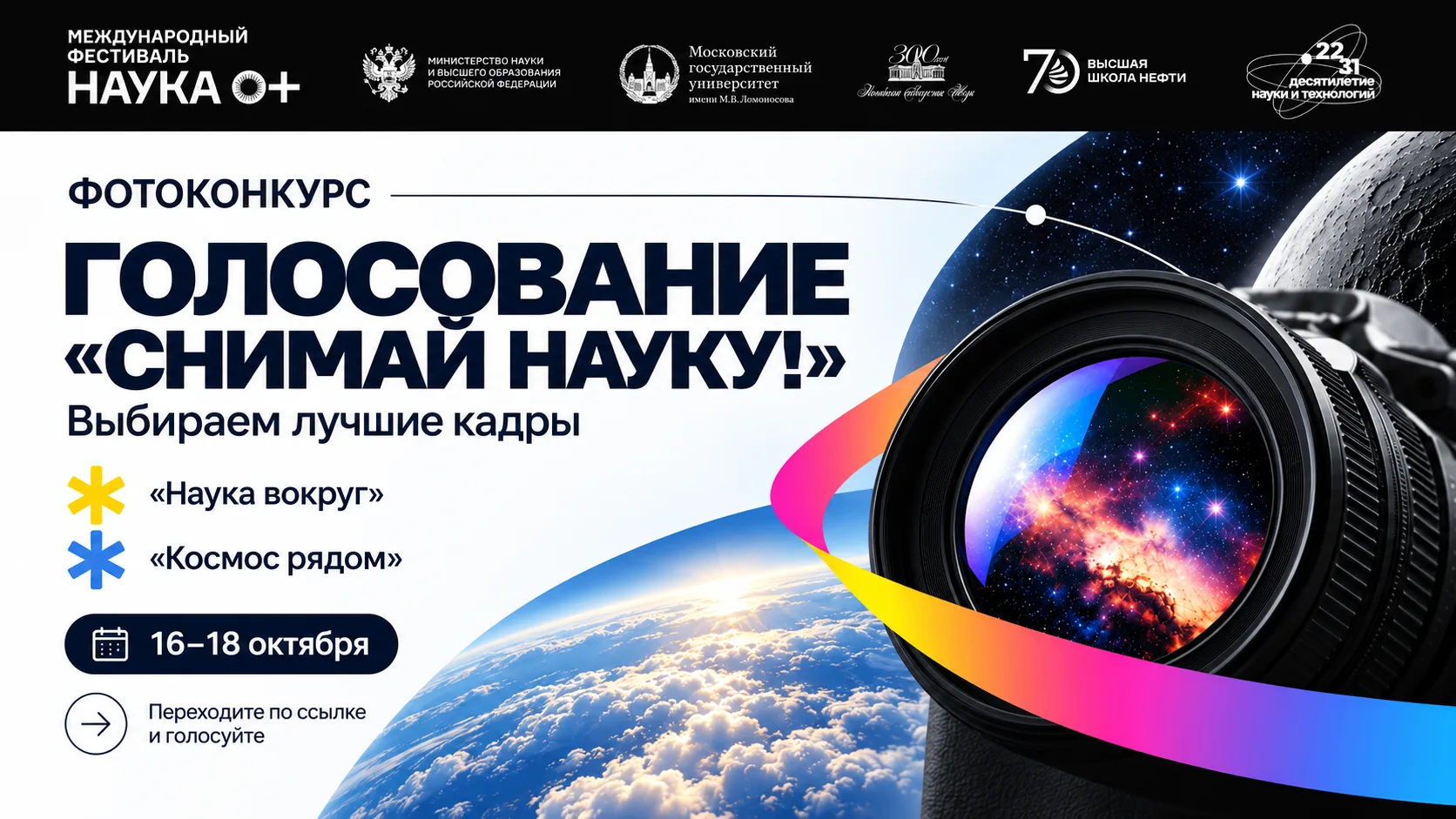 📸 «Снимай науку!»: выбираем победителей!