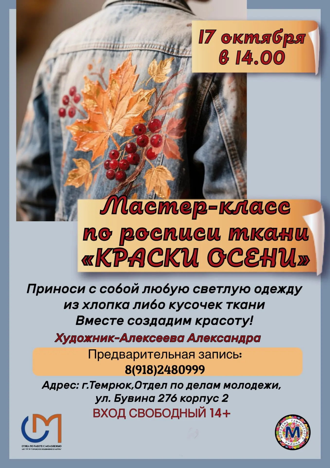 🎨 «Краски осени»: мастер‑класс по росписи ткани 🎨