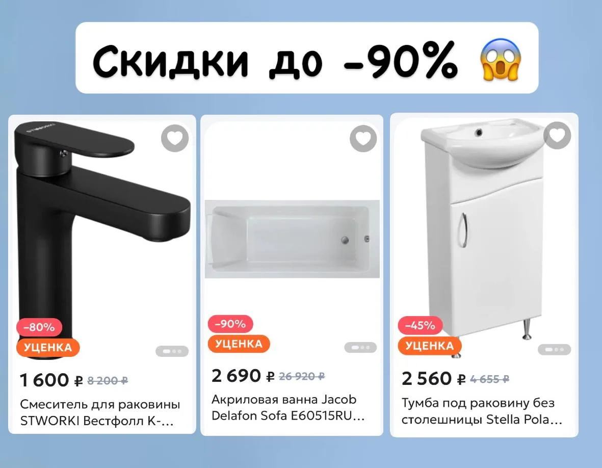 Заходим на распродажу сантехники до -91%💣😎