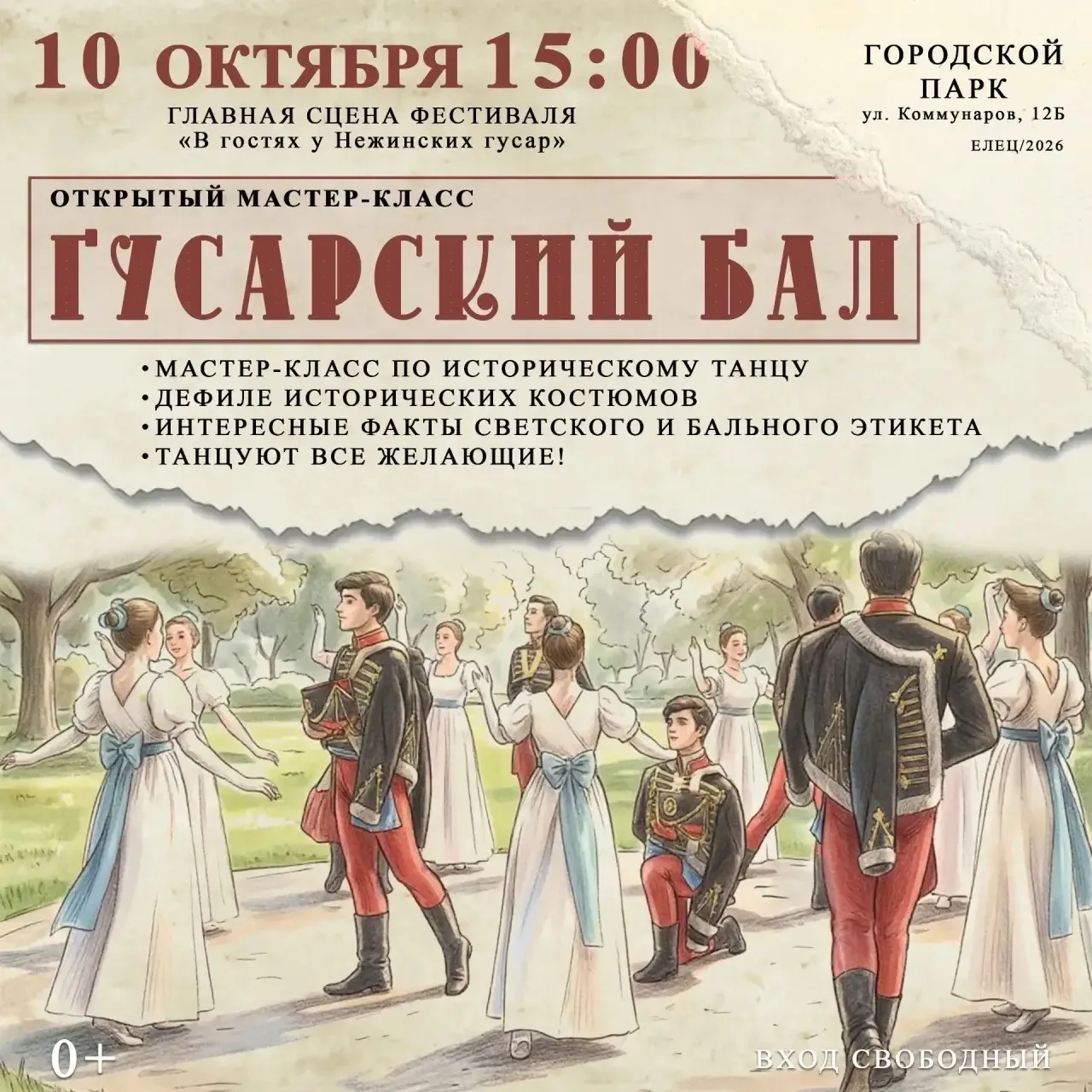 🎩 Перенеситесь в XIX век — туда, где кружатся в вальсе, кланяются в реверансе и соблюд...