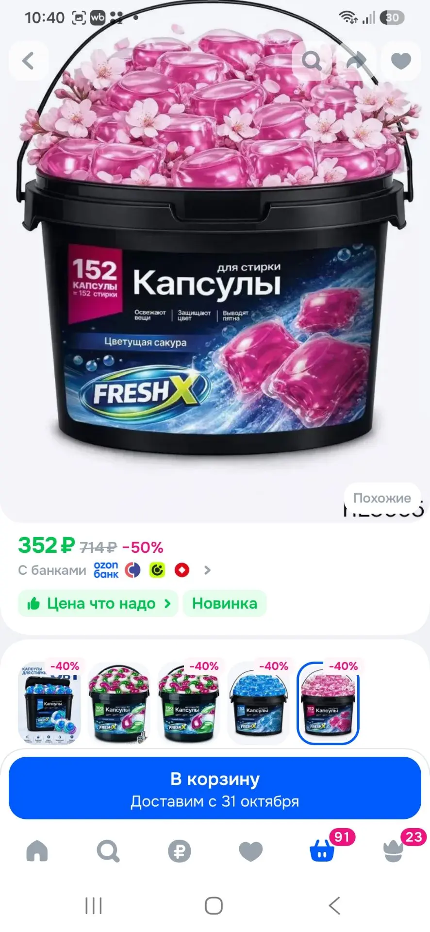 Капсулы для стирки белья FRESH X, 3в1, Нежный хлопок, 152штук, с кондиционером