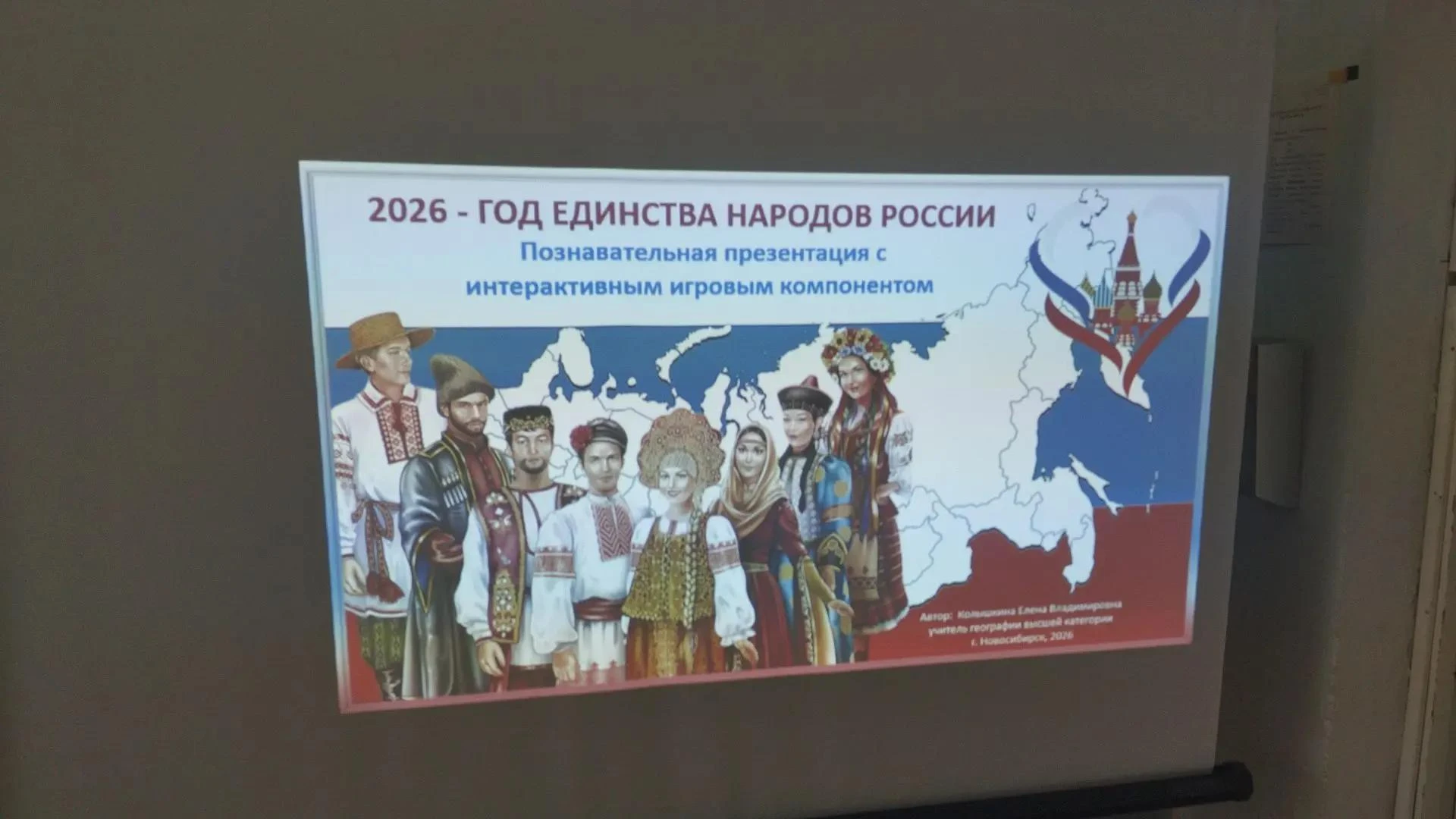 Год единства народов России.