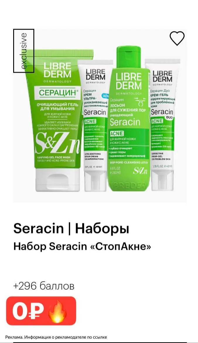 Выгодная акция от Librederm 🔥