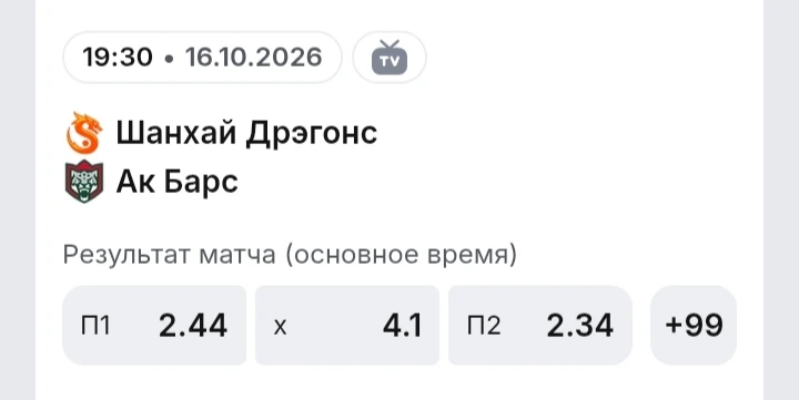 🏒 Шанхай Дрэгонс — АК Барс