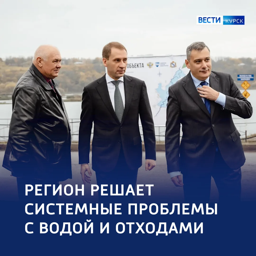 🔵 Федеральный масштаб: Курск защищают от воды и мусора