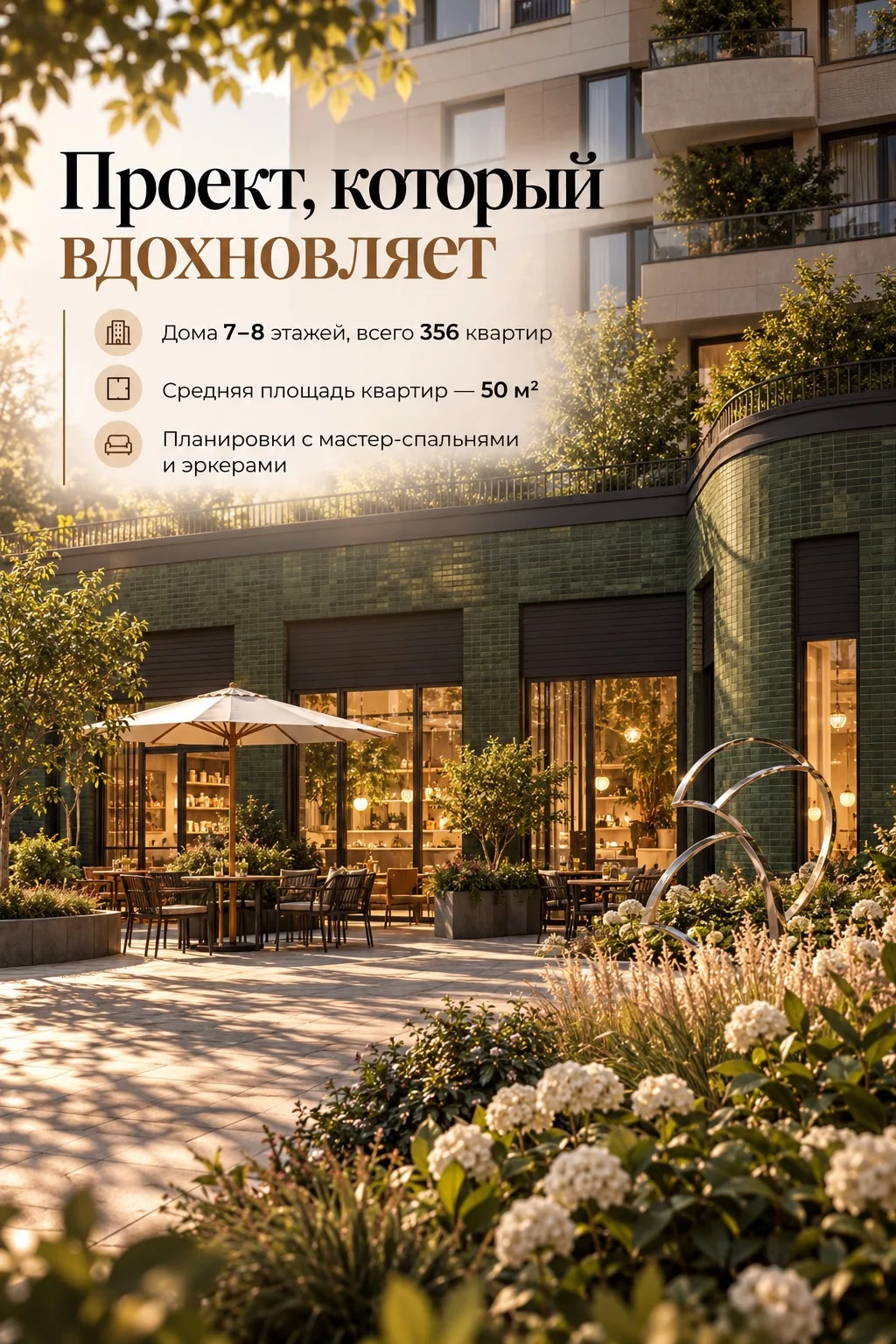 НОВЫЙ БИЗНЕС-КЛАСС У «ЕЛИЗАРОВСКОЙ» — СТАРТ ПРОДАЖ