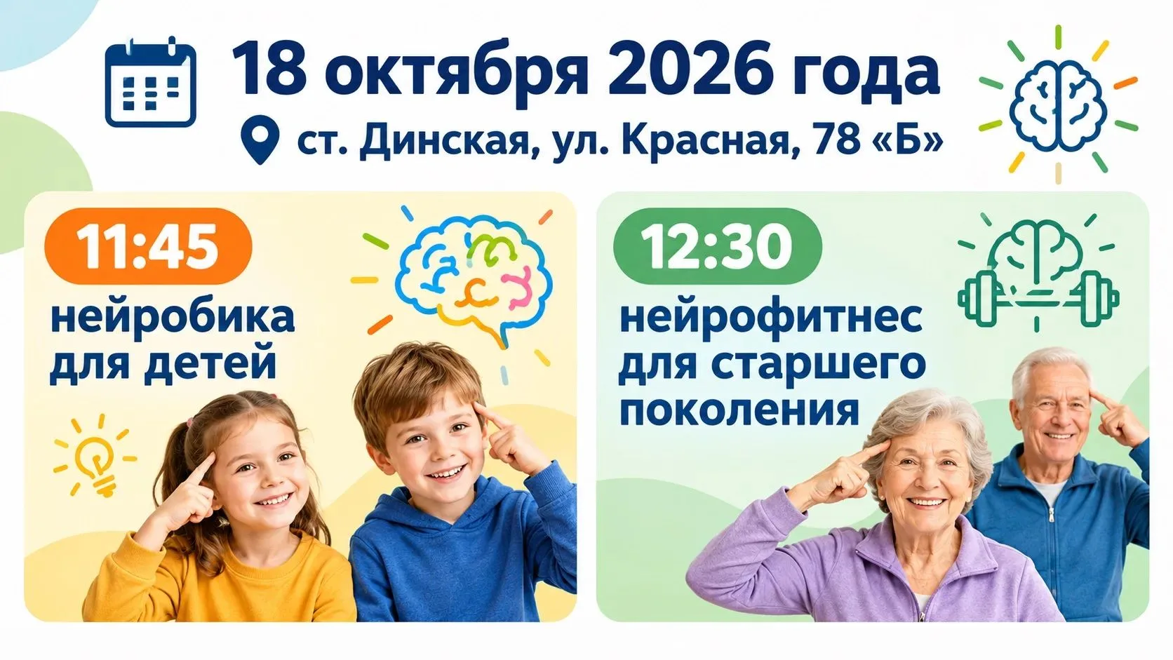 Прокачайте свой мозг в Динском Парке культуры и отдыха! 🚀