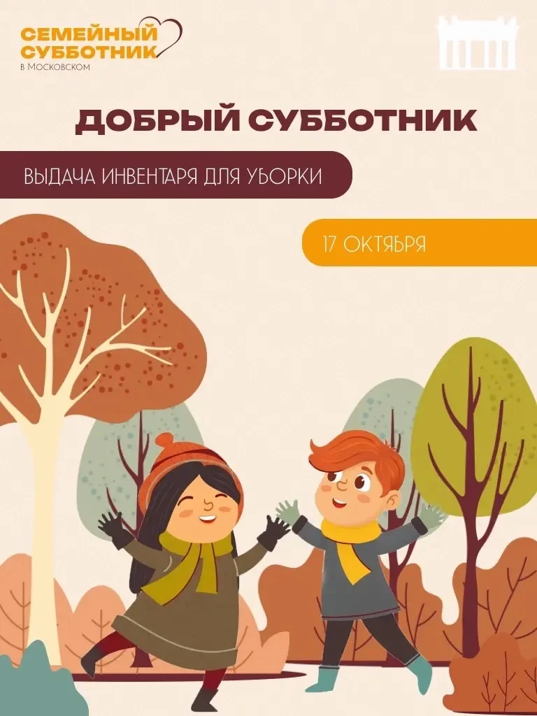 Чистота города начинается с нас — ждем каждого на осеннем субботнике