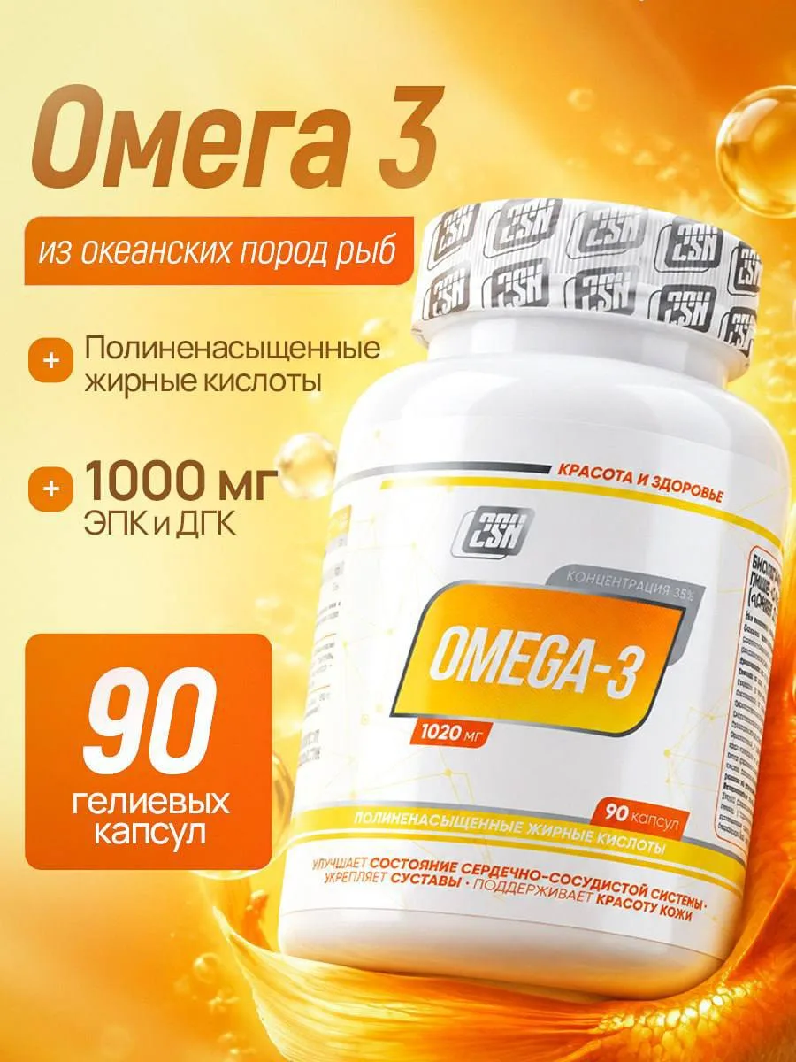 🔥Омега-3 для здоровья и красоты!