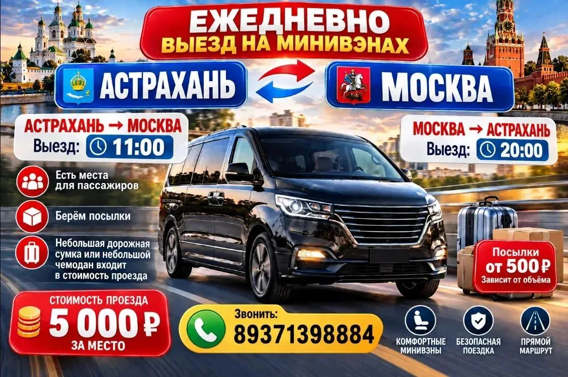 🚘 ЕЖЕДНЕВНО ВЫЕЗД НА МИНИВЭНАХ