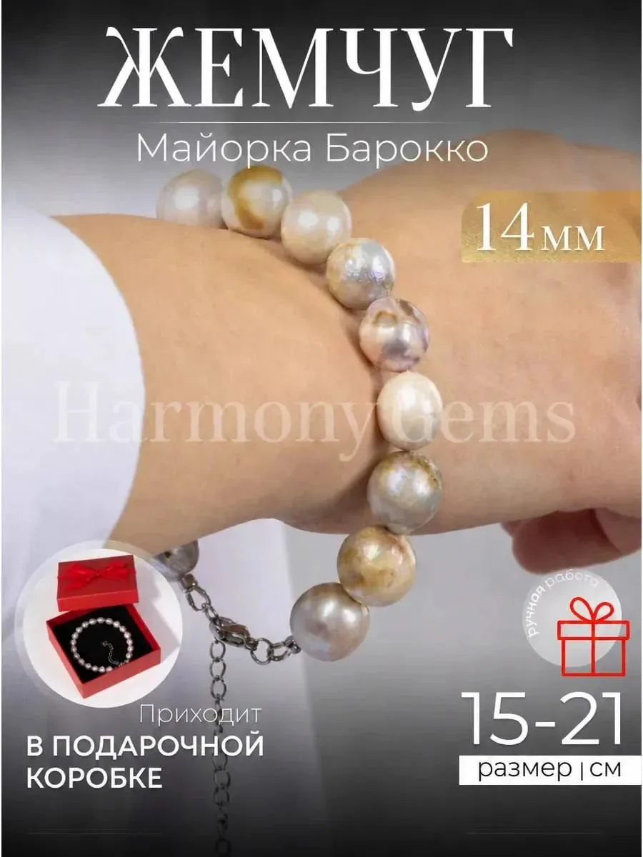 🧑📿 Браслет из натурального жемчуга «Барокко» 14 мм