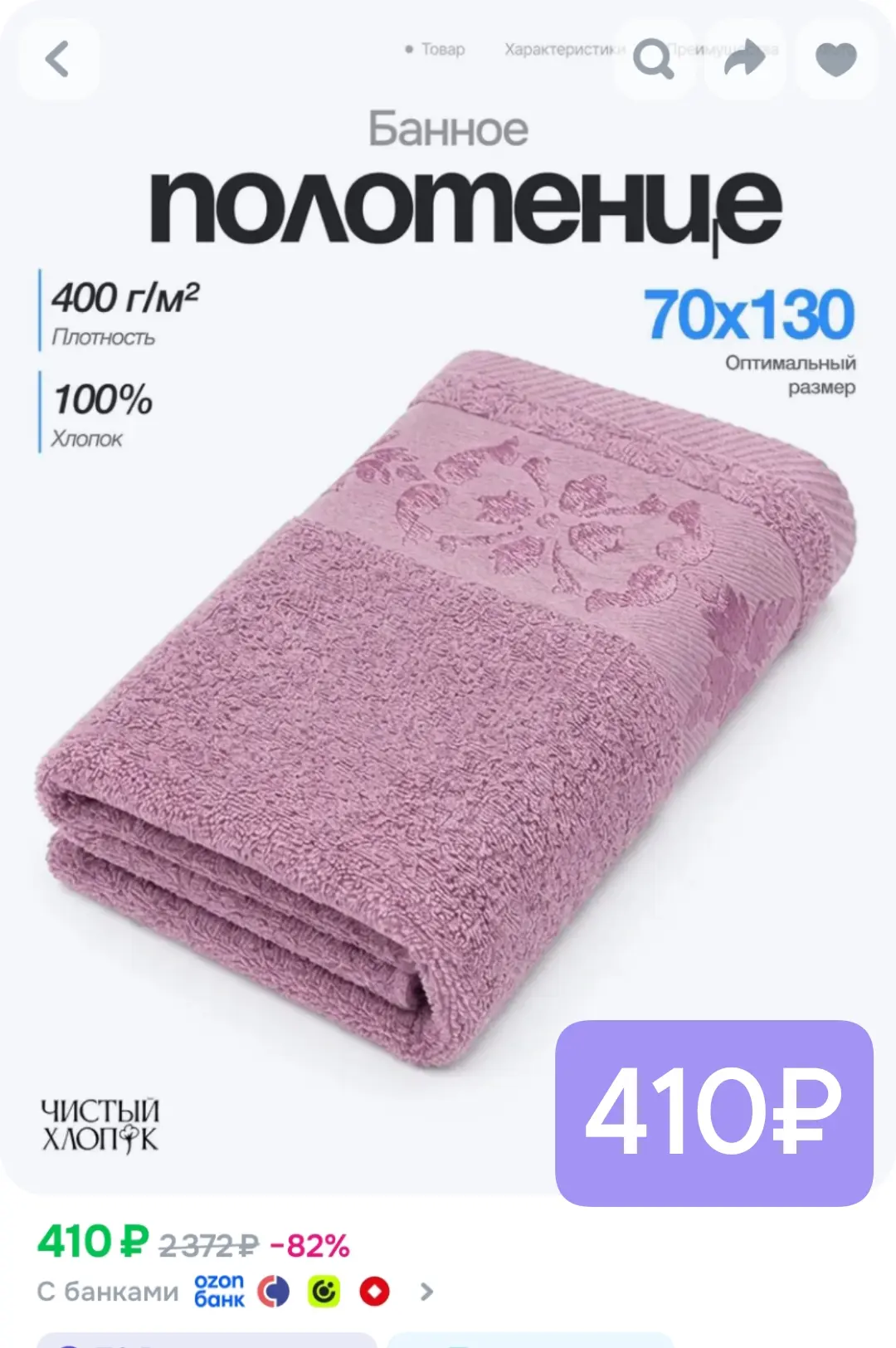 Хватаем! Полотенце 410₽!