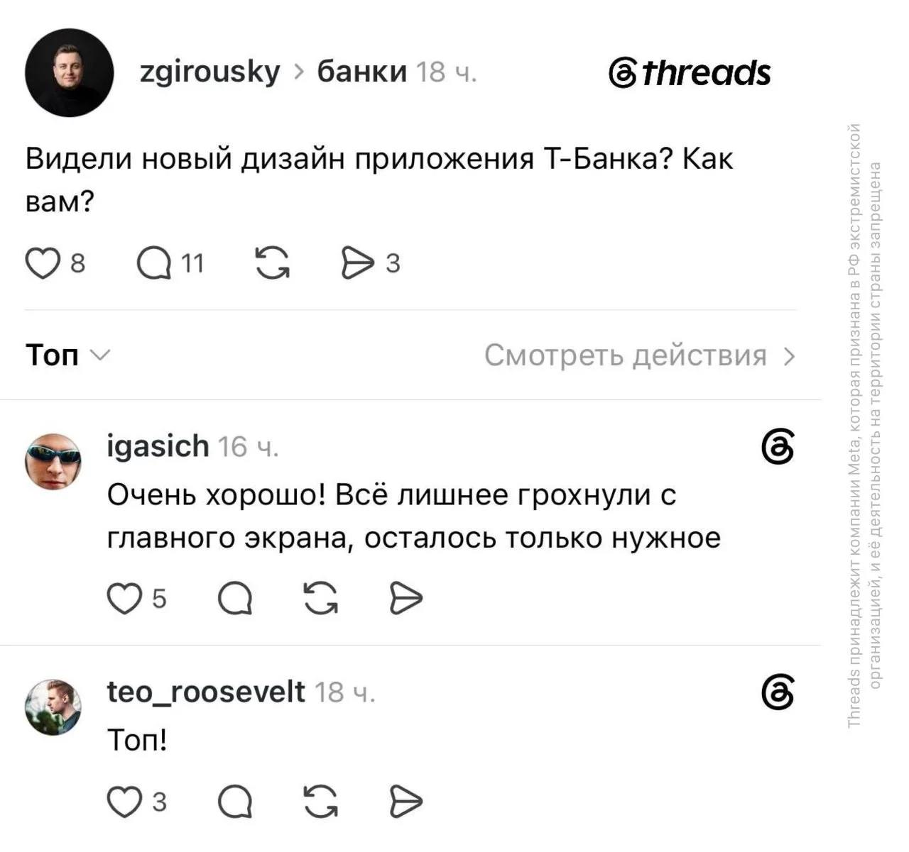 Новая версия аппки Т‑Банка уже дошла до комментаторов Threads¹ — пишут, что после обнов...