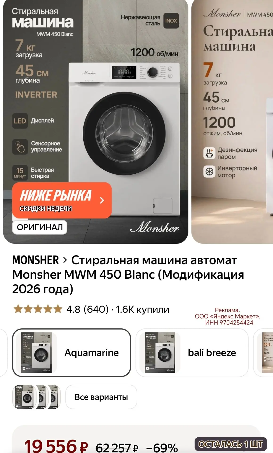 Стиральная машина автомат Monsher MWM 450 Blanc (Модификация 2026 года)