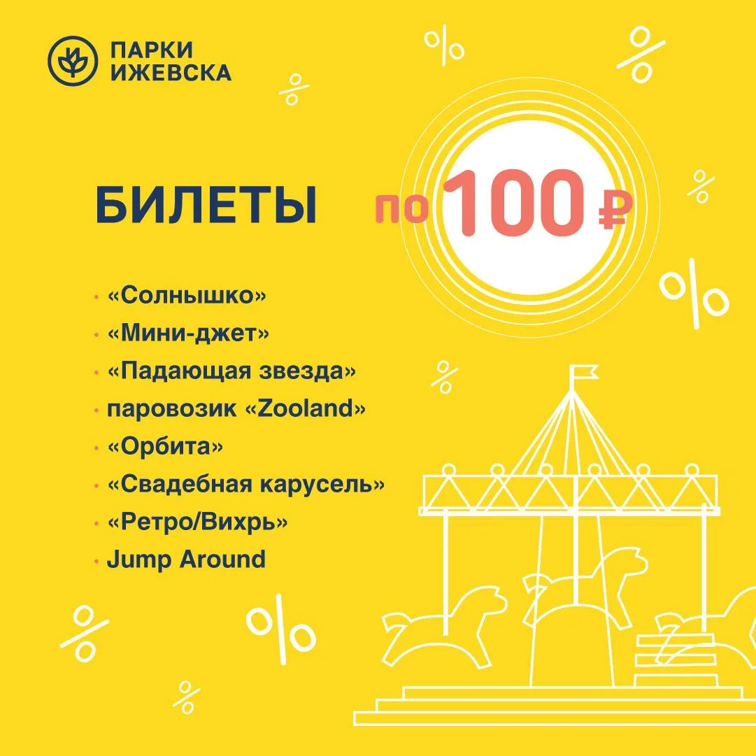 🎢⚡️ Аттракционы по 100 рублей в парке Горького 17-18 октября