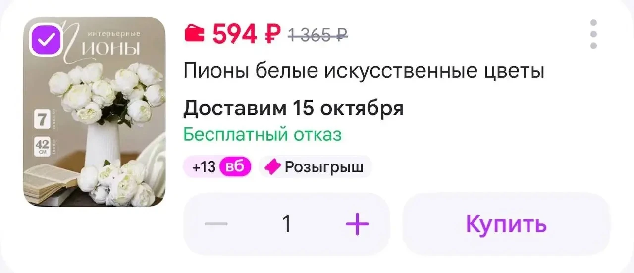 DreamFinds Пионы белые искусственные цветы