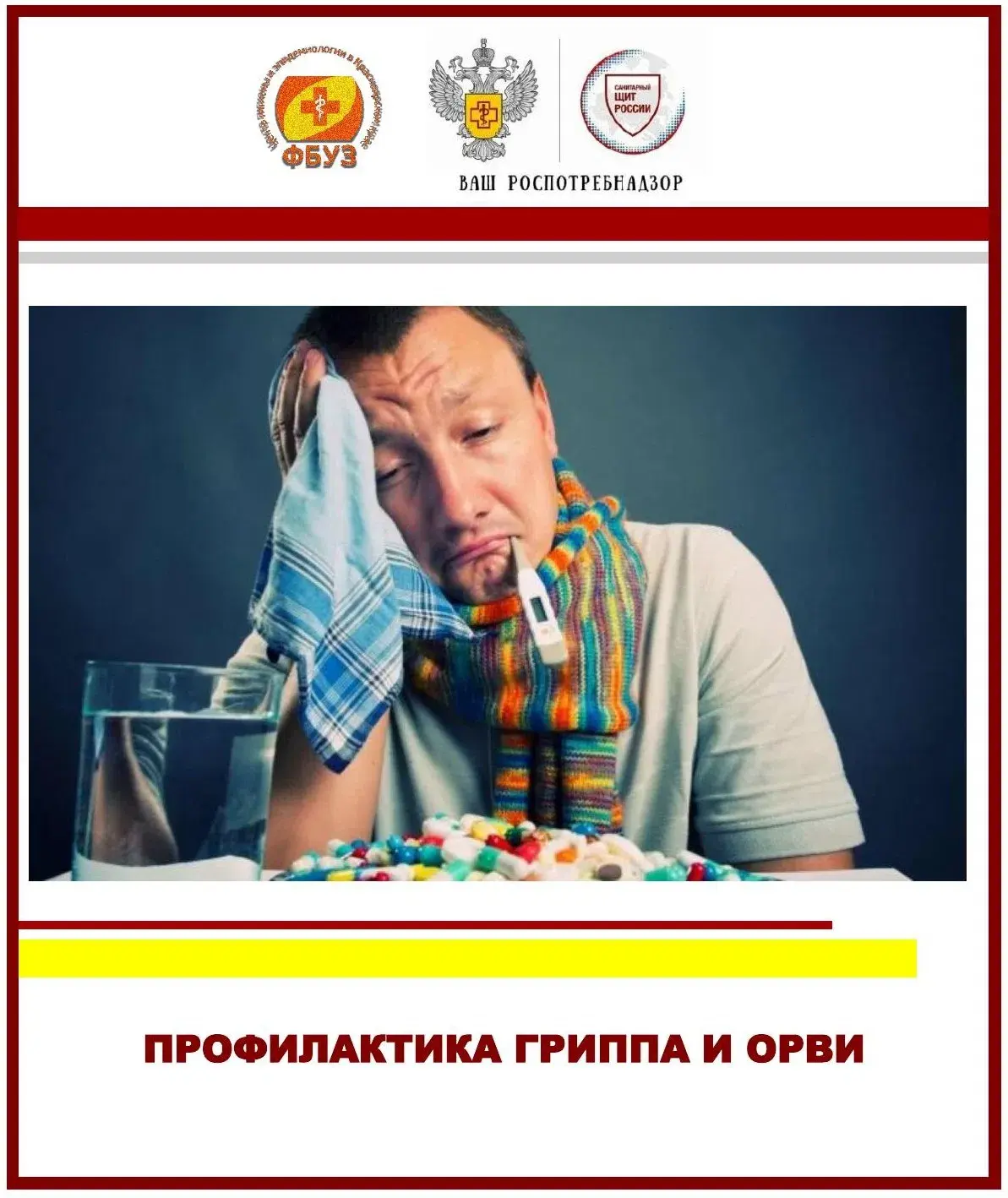 Профилактика гриппа и ОРВИ работает комплексно: она сочетает и защиту от конкретных угр...