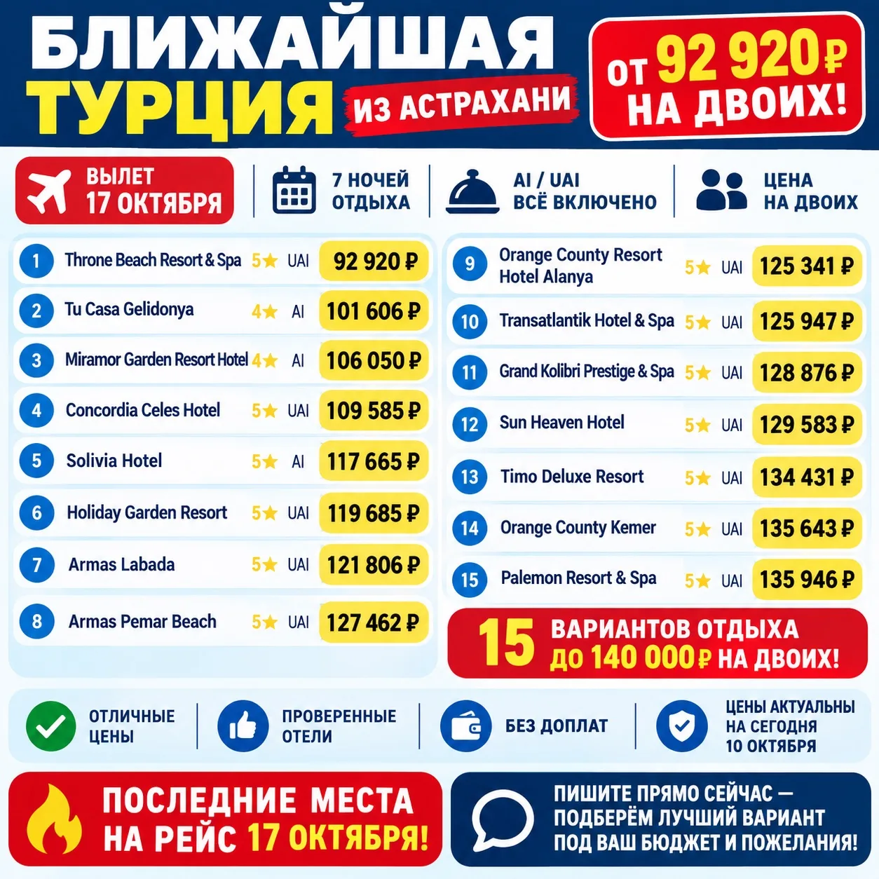 🇹🇷🔥 БЛИЖАЙШАЯ ТУРЦИЯ ИЗ АСТРАХАНИ — ОТ 92920₽ НА ДВОИХ!