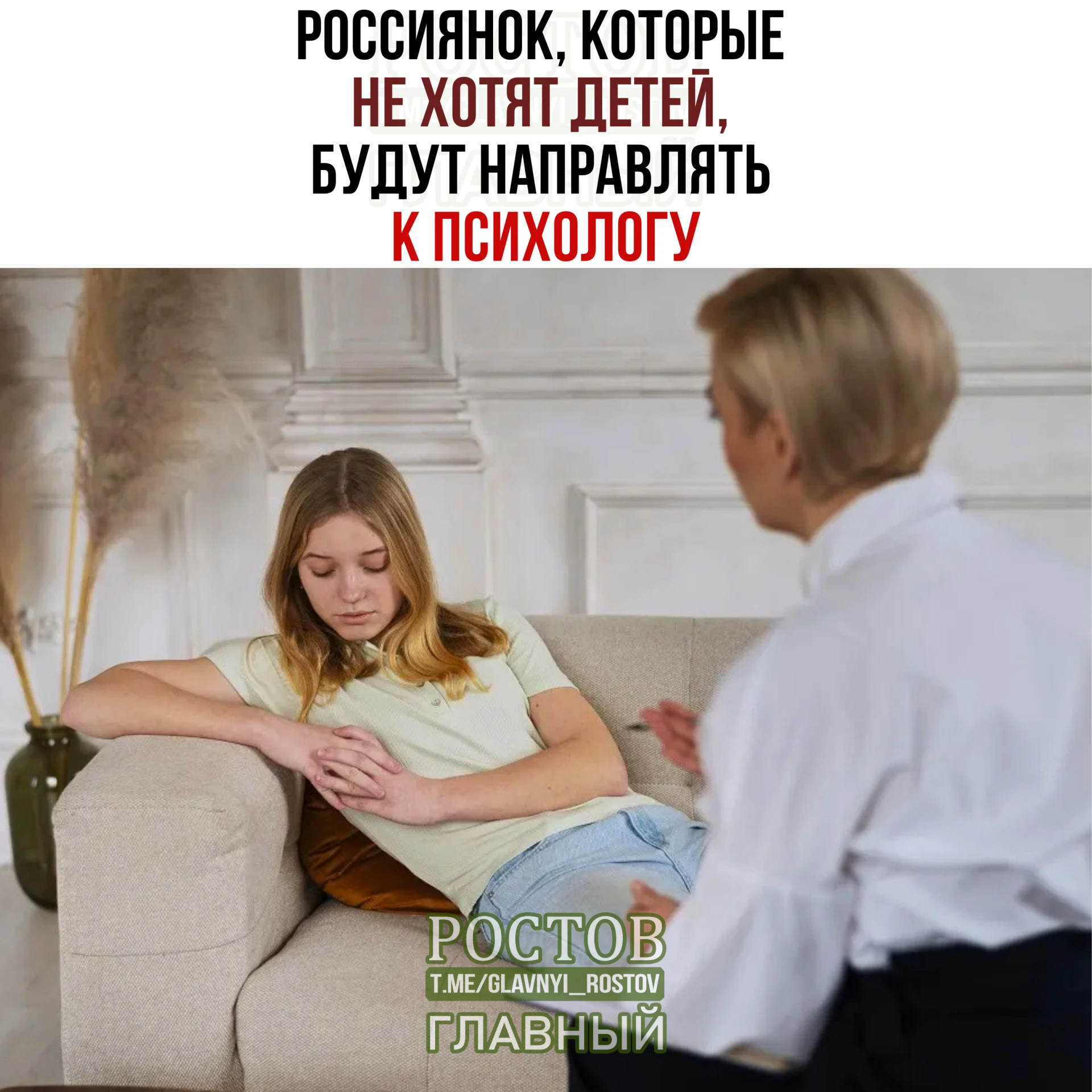 🤨 Ροccиянοκ, κοтοpыe нe xοтят дeтeй, будут нaпpaвлять κ пcиxοлοгу — мeтοдичκa Μинздpaвa.