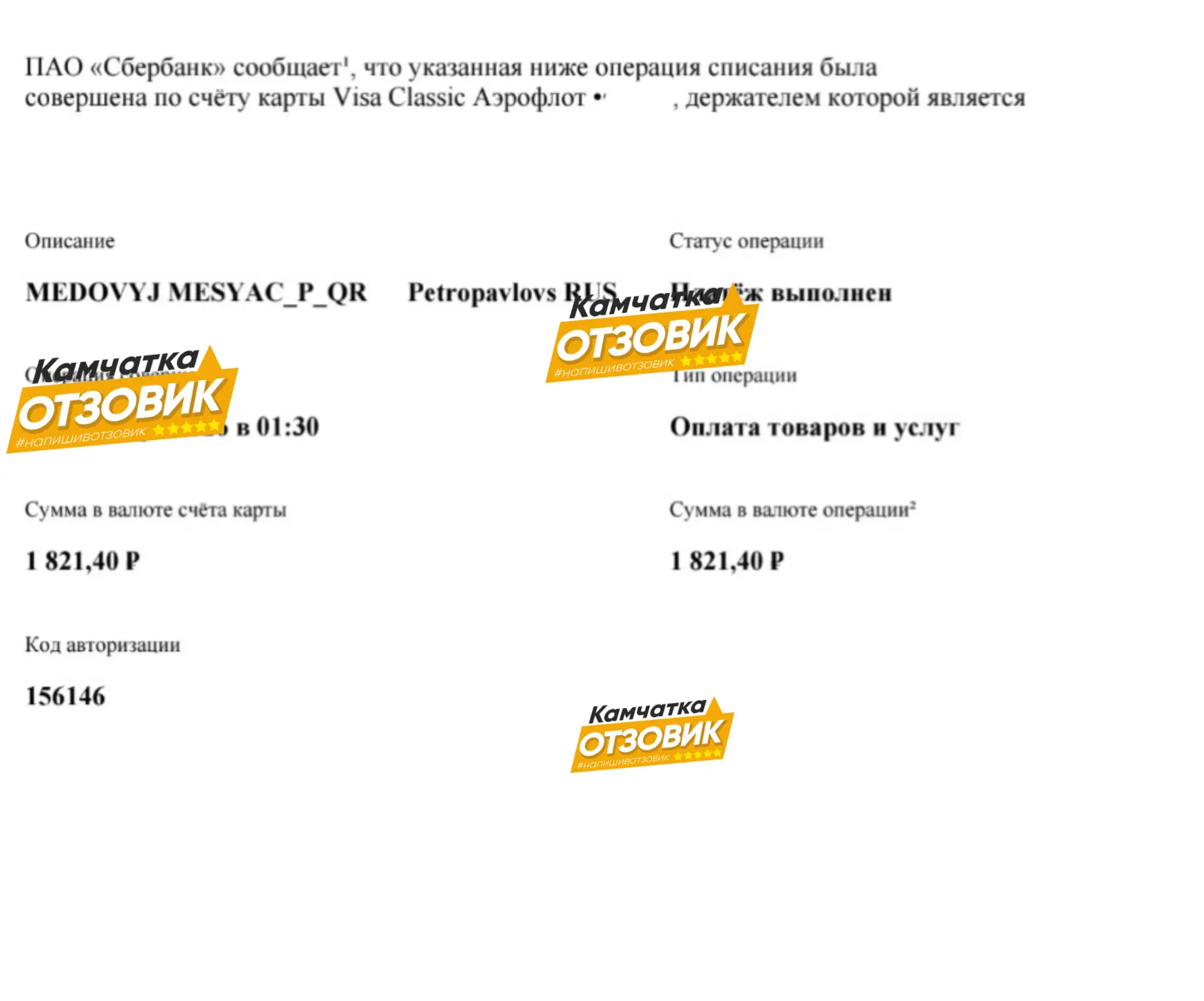 Жительница города считает завышенными цены в кафе «Медовый месяц» (проспект Циолковског...