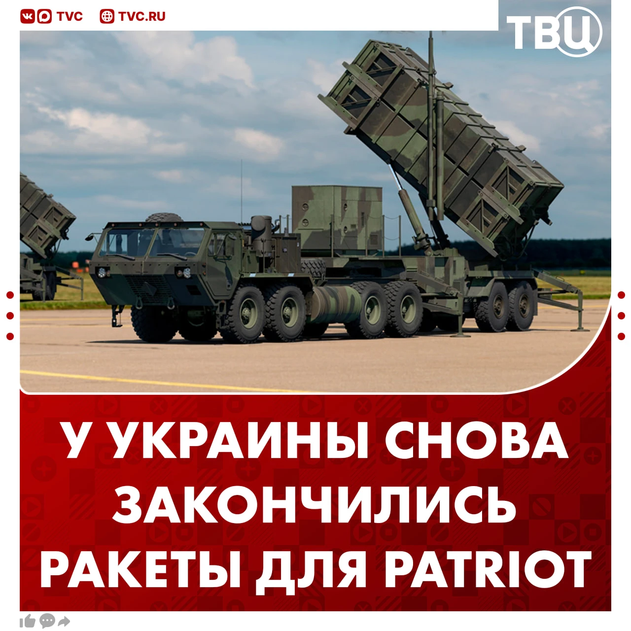У Украины закончились ракеты для систем ПВО Patriot, утверждает CNN